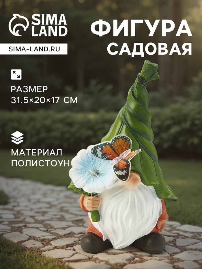 Садовая фигура из полистоуна «Гном с цветочком», 31.5×20×17 см, с подсветкой - Фото 1