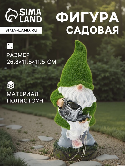 Садовая фигура из полистоуна «Гном с лейкой», 26.8×11.5×11.5 см, с подсветкой