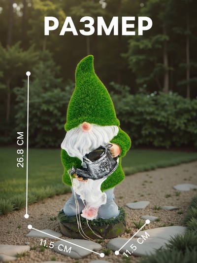 Садовая фигура из полистоуна «Гном с лейкой», 26.8×11.5×11.5 см, с подсветкой