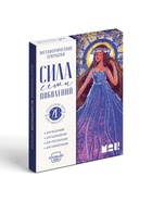 Метафорические открытки «Сила 7 поколений», 20 карт, 16+ - Фото 4