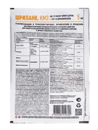 Фунгицид для защиты плодовых и овощных культур "Шриланк", 5 мл - Фото 2