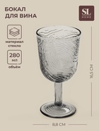 Бокал для вина SL-Home «Барк», 280 мл, стекло, серый - Фото 1