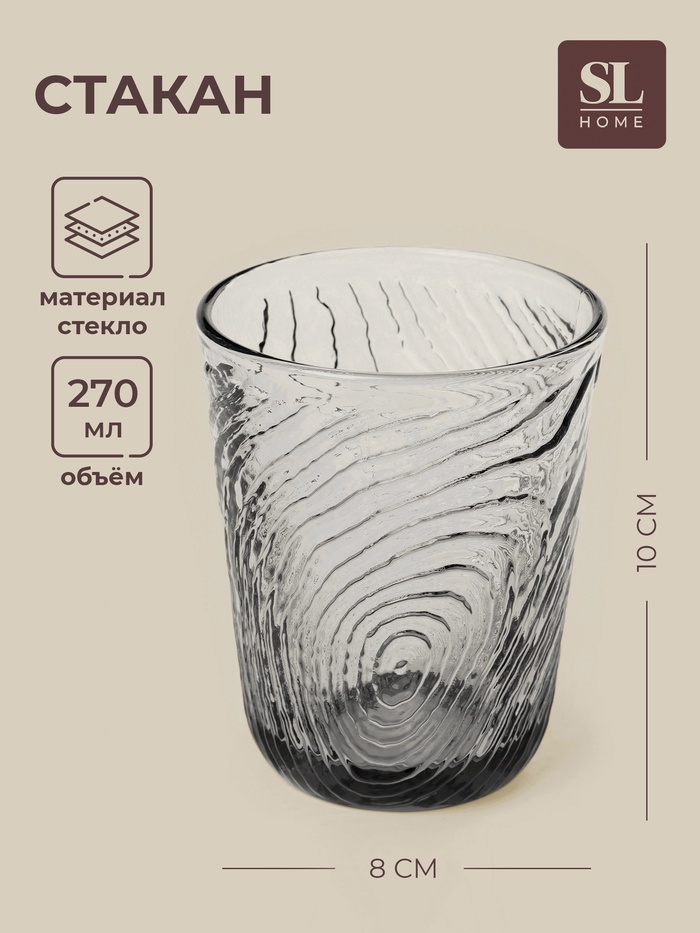 Стакан SL-Home «Барк», 270 мл, стекло, серый - Фото 1