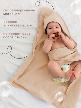 Полотенце - уголок муслиновое Крошка Я, 75×75 см, 100% хлопок, 120 г/м², бежевое
