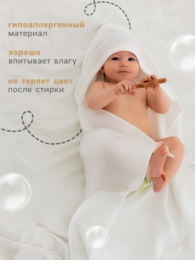 Полотенце - уголок муслиновый Крошка Я, 75×75 см, 100% хлопок, 120 г/м², белый
