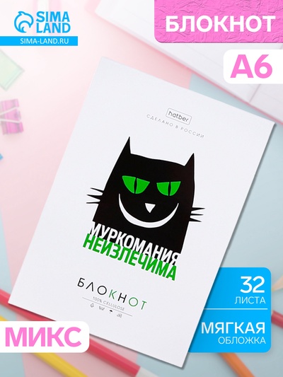 Блокнот Hatber «Проект Капланопись.Выпуск №1», А6, 32 листа, на скобе, МИКС