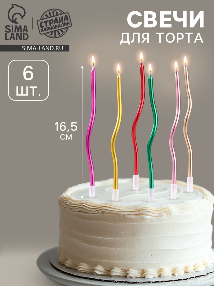 Свечи для торта витые «С днем рождения», 6 шт., 16.5 см, разноцветные