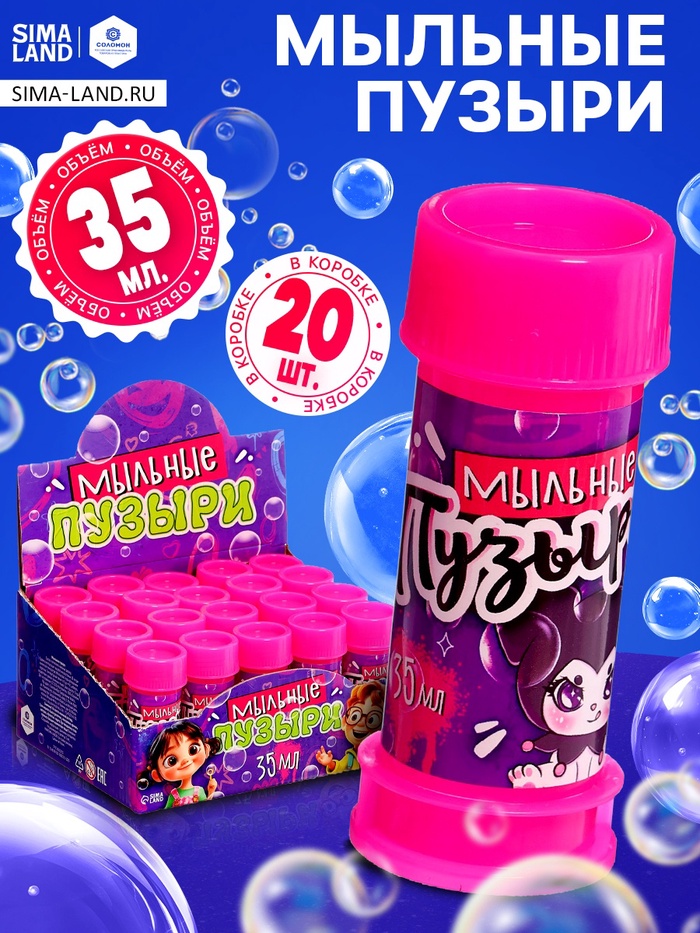 Мыльные пузыри, 35 мл, розовый