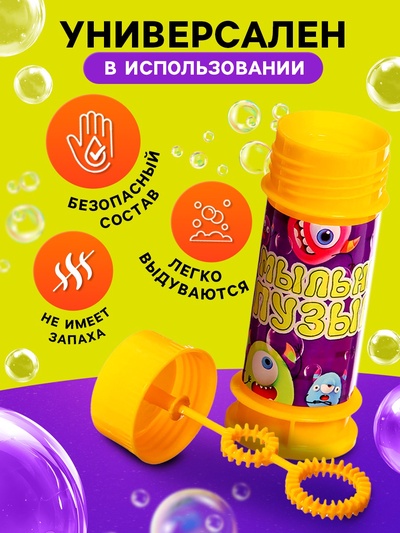 Мыльные пузыри, 35 мл, жёлтые