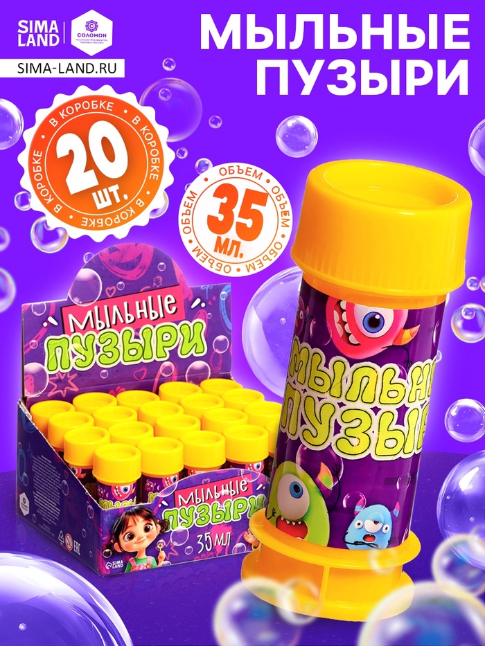 Мыльные пузыри , 35 мл цвет желтый (набор 20шт.)
