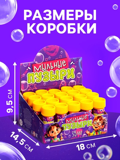 Мыльные пузыри Соломон, набор 20 шт., 35 мл., жёлтые