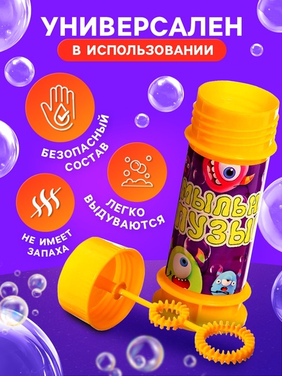 Мыльные пузыри Соломон, набор 20 шт., 35 мл., жёлтые
