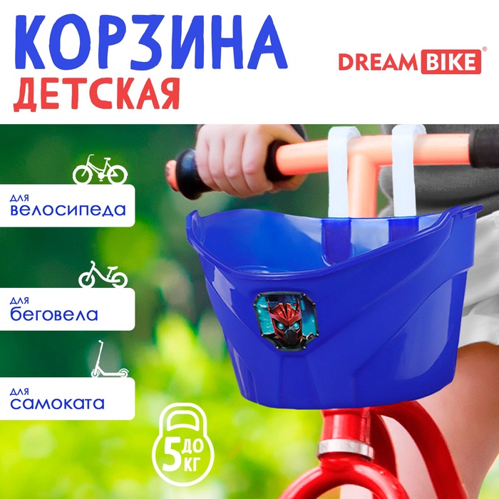 УЦЕНКА Корзинка детская Dream Bike «Робот», синяя