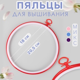 УЦЕНКА Пяльцы с подвесом d=20.5 см 10870827