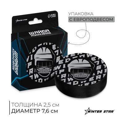 УЦЕНКА Шайба хоккейная Winter Star, взрослая, d=7.6 см