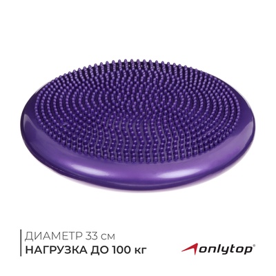 УЦЕНКА Подушка балансировочная ONLYTOP, массажная, d=35 см, фиолетовая