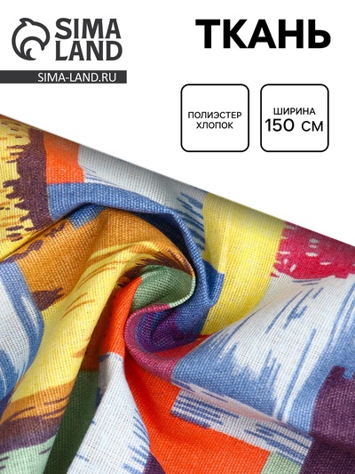 Ткань для рукоделия и шитья, лоскутный рис, ширина 150 см
