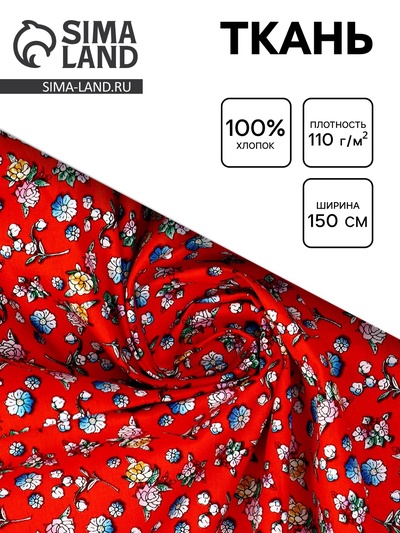 Ткань для рукоделия и шитья, мелкий цветочек на красном, хлопок, ширина 150 см