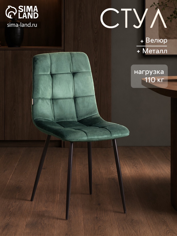 Стул обеденный CHILLY, велюр/металл, цвет dark green (тёмно - зелёный)/чёрный - Фото 1