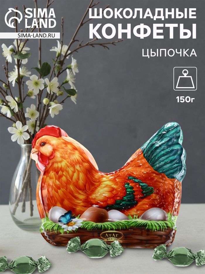 УЦЕНКА НАБОР КОНФЕТ «ЦЫПОЧКА», 150 г (до 04.09.2025) - Фото 1