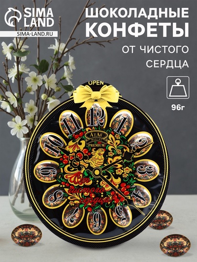 УЦЕНКА конфеты «От чистого сердца», 96 г (срок до 03.08.25)