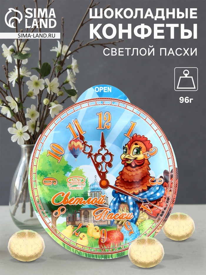 Конфеты шоколадные «Светлой пасхи», 96 г - Фото 1