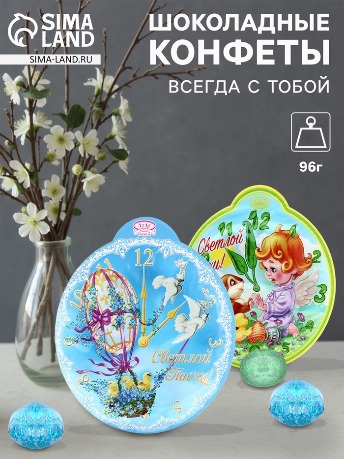 Конфеты шоколадные «Всегда с тобой», микс, 96 г - Фото 1