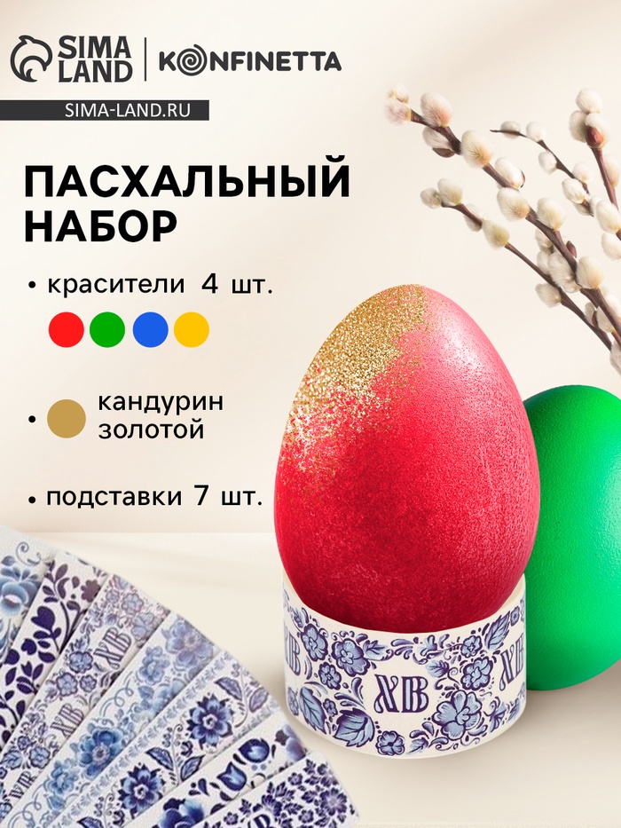 Пасхальный набор для декора яиц «Гжель»: краситель 4 шт., кандурин золотой, подставки 7 шт. - Фото 1