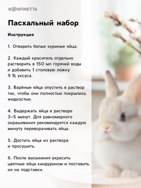 Пасхальный набор для декора яиц «Цыплята»: краситель 4 шт., кандурин серебряный, подставки 7 шт.