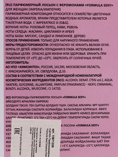 УЦЕНКА Парфюмированный лосьонс феромонами "Formula Sexy"(Imperia /Империя), 100 мл