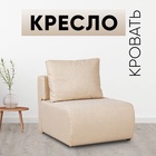 Кресло - кровать раскладное «Нептун», 820×760×1100 мм, цвет ратибор светлый - Фото 2