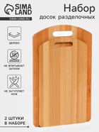 Доска разделочные, набор 2 шт., береза, 30×18×0.8 см, 35×22×0.8 см, пропитаны мин.маслом - Фото 1