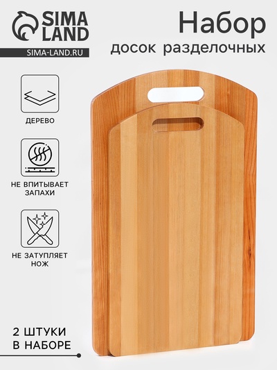 Доска разделочные, набор 2 шт., береза, 30×18×0.8 см, 35×22×0.8 см, пропитаны мин.маслом