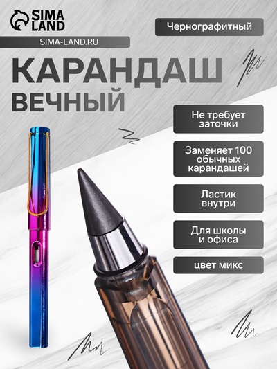 Вечный карандаш чернографитный Calligrata «Перламутр», НВ, МИКС