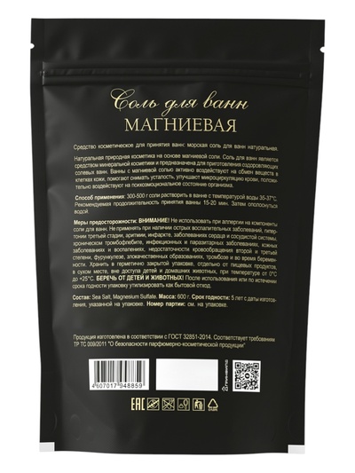 Соль для ванн Greenfield магниевая, 600 г
