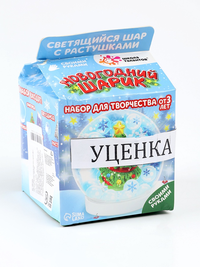 УЦЕНКА Набор для творчества Новогодний шар с гидрогелем «Ёлочка» - Фото 1