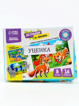 УЦЕНКА Игрушка развивающая «Весёлые липучки. Детёныши и мамы» 10871357