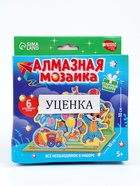 УЦЕНКА Алмазная мозаика композиция «Милые Зверята» 10871366