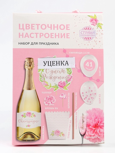 УЦЕНКА Набор для оформления праздника «Розовое шампанское»