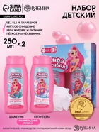 Набор детский «Самая красивая», гель-пена 250 мл, шампунь 250 мл, мочалка 25 г, Чистое счастье - Фото 1