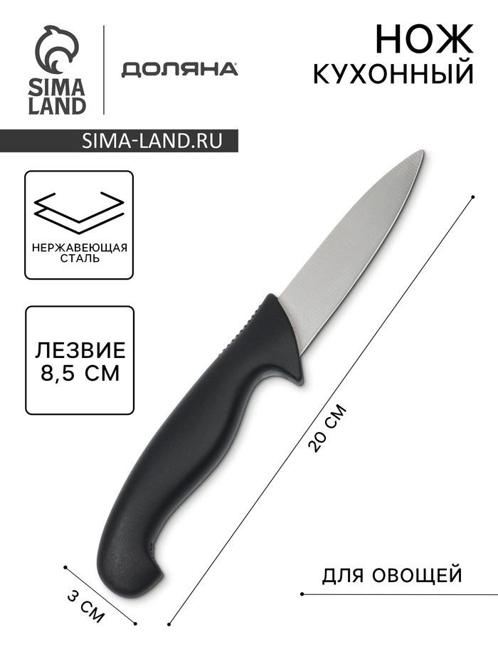 Нож кухонный для овощей Sharp, лезвие 8.5 см, нержавеющая сталь, чёрная ручка - Фото 1