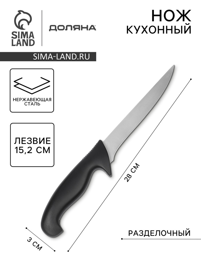 Нож кухонный обвалочный Sharp, лезвие 15.2 см, нержавеющая сталь, чёрная ручка - Фото 1
