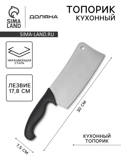 Топорик кухонный для рубки мяса Sharp, лезвие 17.8 см, нержавеющая сталь, чёрная ручка