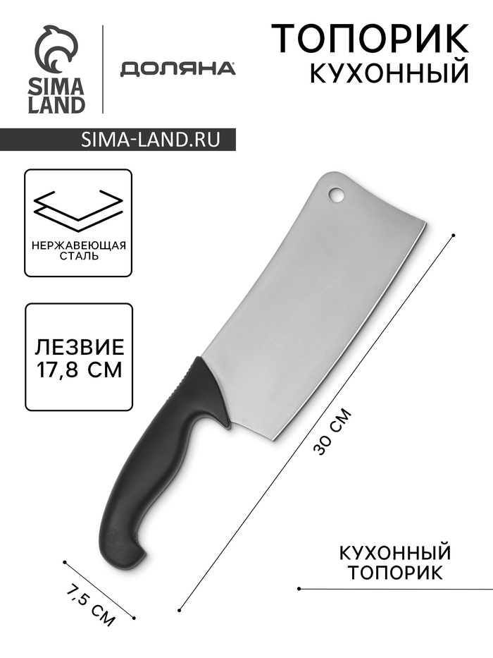Топорик кухонный для рубки мяса Sharp, лезвие 17.8 см, нержавеющая сталь, чёрная ручка - Фото 1