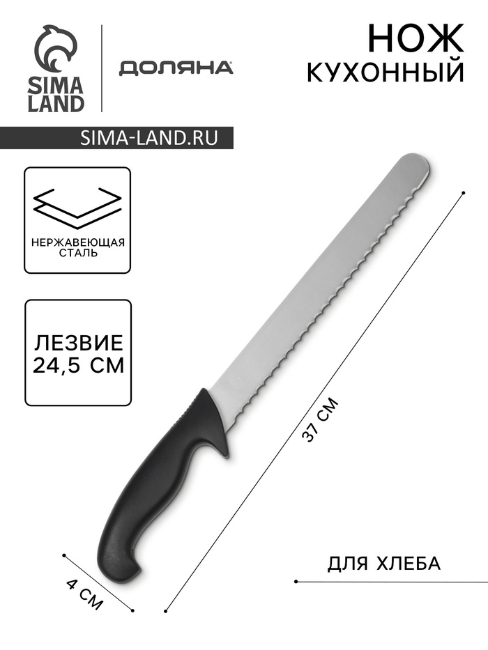 Нож кухонный для хлеба Sharp, лезвие 24.5 см, нержавеющая сталь, чёрная ручка - Фото 1