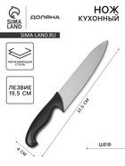Нож кухонный шеф Sharp, лезвие 19.5 см, нержавеющая сталь, чёрная ручка - Фото 1