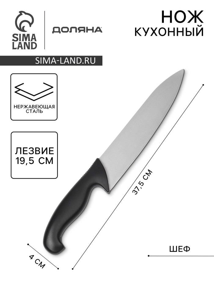 Нож кухонный шеф Sharp, лезвие 19.5 см, нержавеющая сталь, чёрная ручка - Фото 1