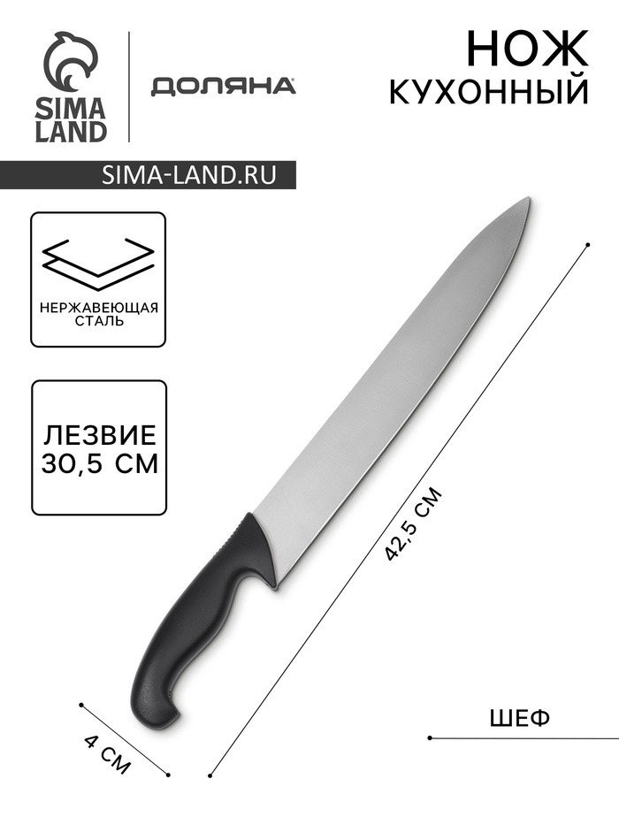 Нож кухонный шеф Sharp, лезвие 30.5 см, нержавеющая сталь, чёрная ручка - Фото 1
