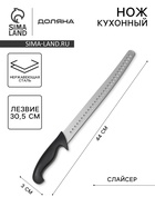 Нож кухонный слайсер Sharp, лезвие 30.5 см, нержавеющая сталь, чёрная ручка - Фото 1