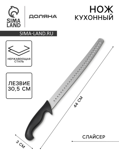 Нож кухонный слайсер Sharp, лезвие 30.5 см, нержавеющая сталь, чёрная ручка